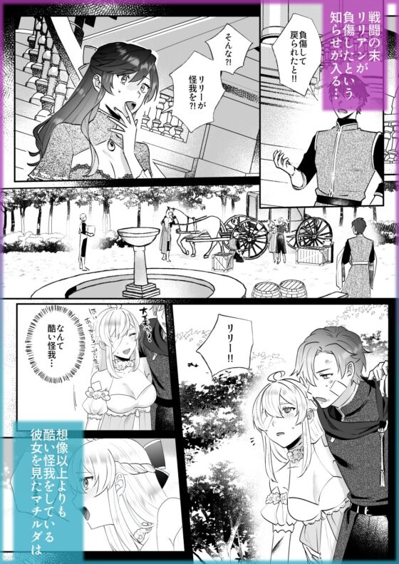 Villainess Evades Condemnation Route, Loved by Futanari Saint's Sister 2