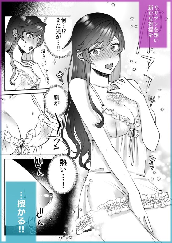 Villainess Evades Condemnation Route, Loved by Futanari Saint's Sister 2