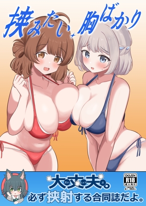 I Want to Squeeze: Breasts Galore