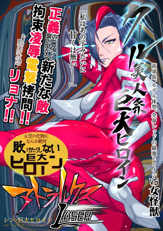 Atralux Raizer: New Heroine vs Female Beast