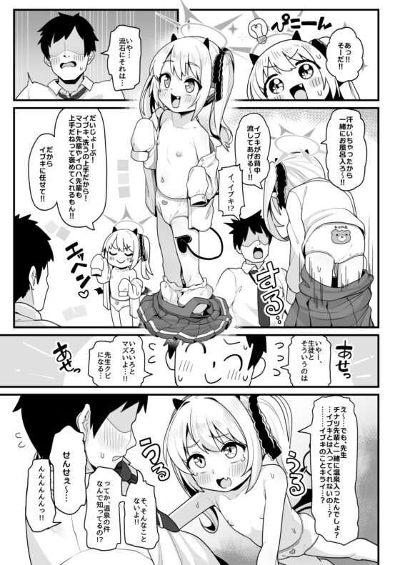 The Teacher Just Wants to Bathe with Ibuki...