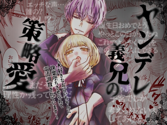 Yandere Stepbrother's Scheming Love