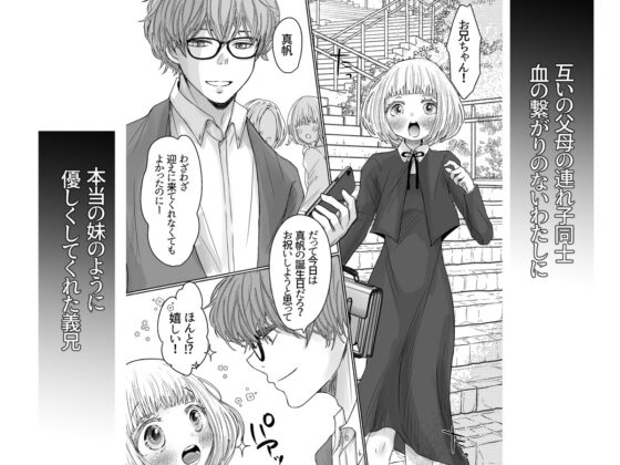Yandere Stepbrother's Scheming Love