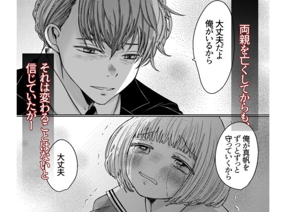 Yandere Stepbrother's Scheming Love