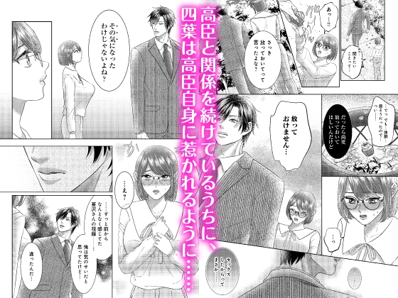Secret Account Girl × Manipulative Coworker: Indecent Love