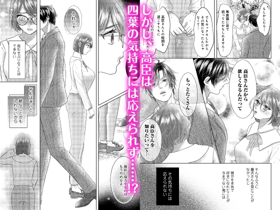 Secret Account Girl × Manipulative Coworker: Indecent Love