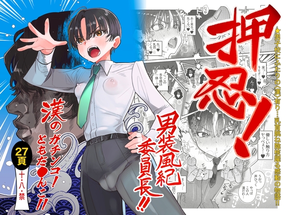 Osu! Crossdressing Discipline Committee Chair!! A Man's True Showdown! Buddy Banter!!