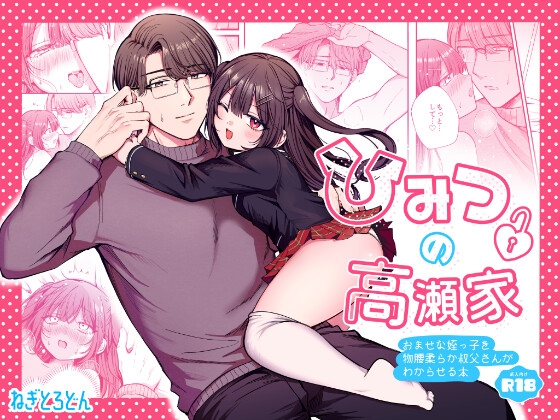 The Takase Family Secret: Teaching Cheeky Niece a Lesson