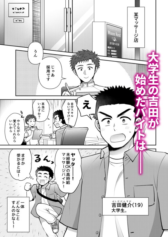 Heart-Pounding Men's Massage