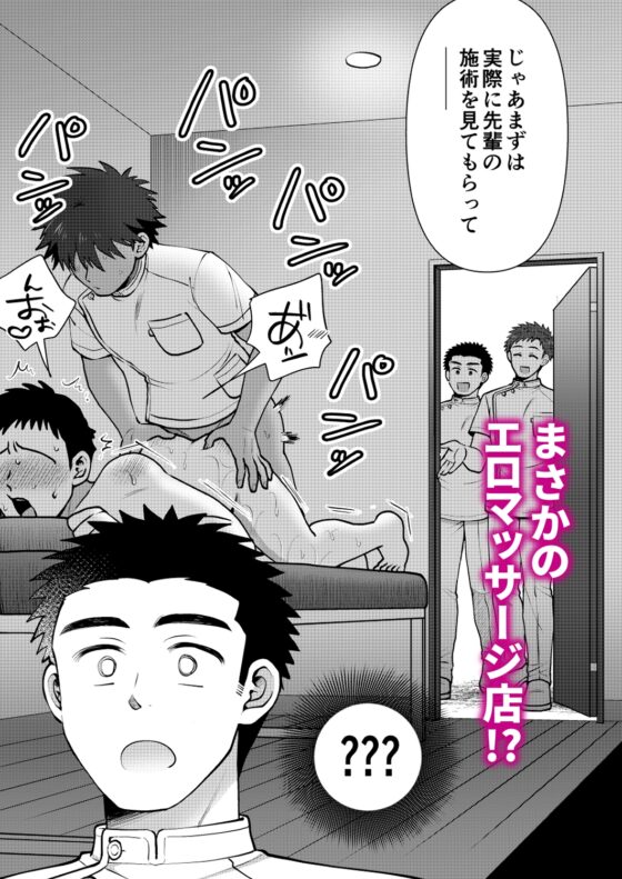 Heart-Pounding Men's Massage