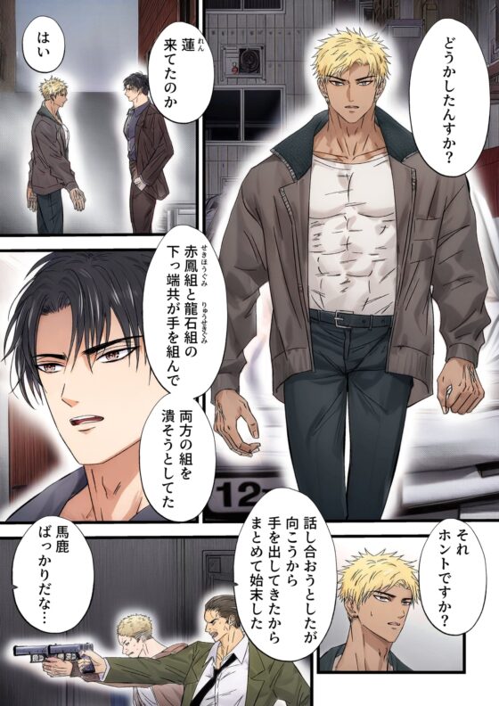 Yakuza Pleasure Fall Vol. 1 [Aonaga Kame]