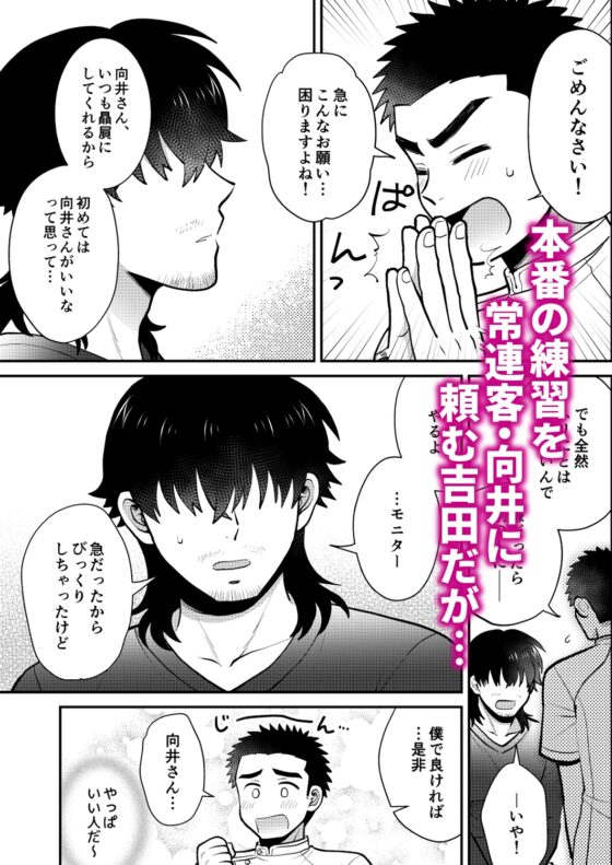 Heart-Pounding Men's Massage