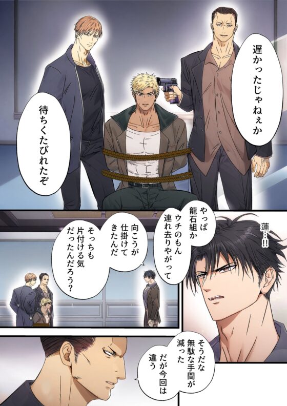 Yakuza Pleasure Fall Vol. 1 [Aonaga Kame]