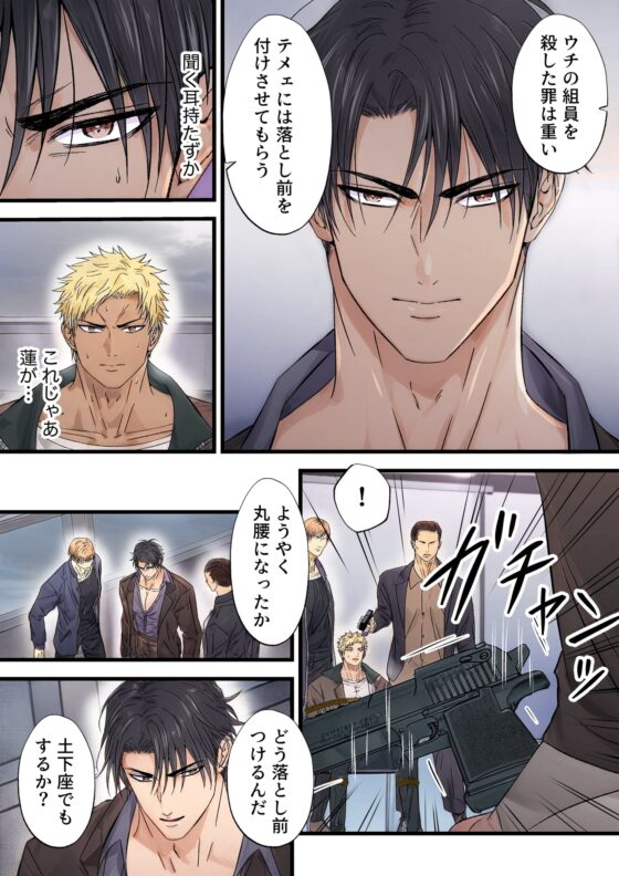 Yakuza Pleasure Fall Vol. 1 [Aonaga Kame]