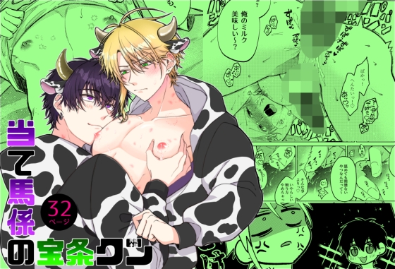 Houjou-kun the Placeholder ~Milking Short Stories~
