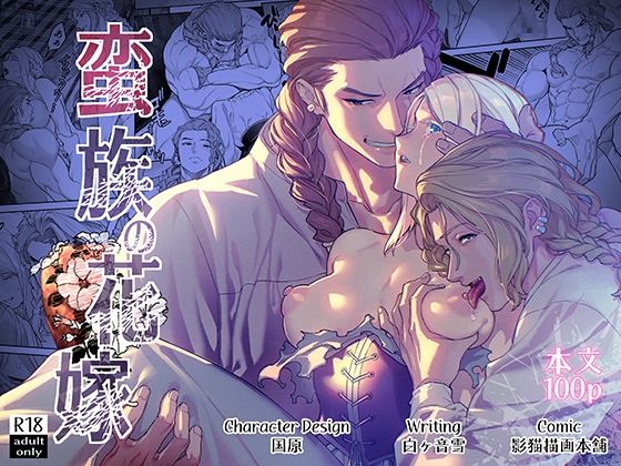 Barbarian's Bride: The Fallen Princess
