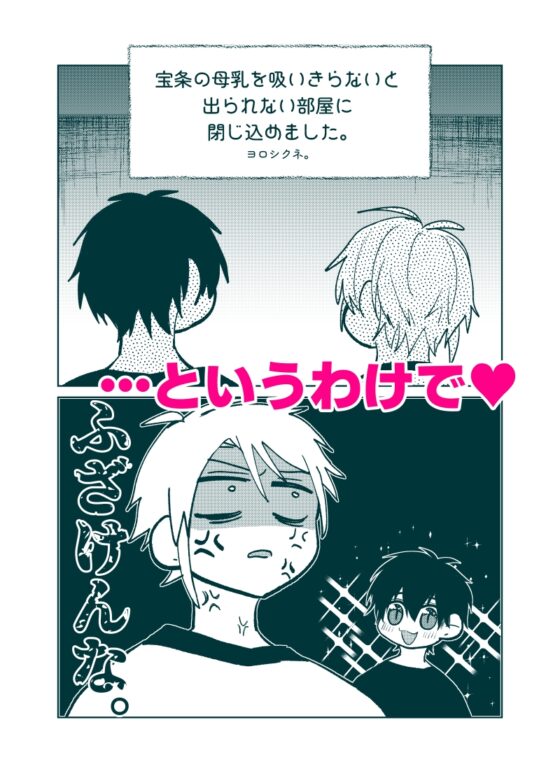 Houjou-kun the Placeholder ~Milking Short Stories~