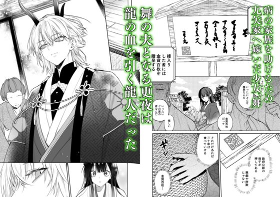Doting Dragon and Breeding Life