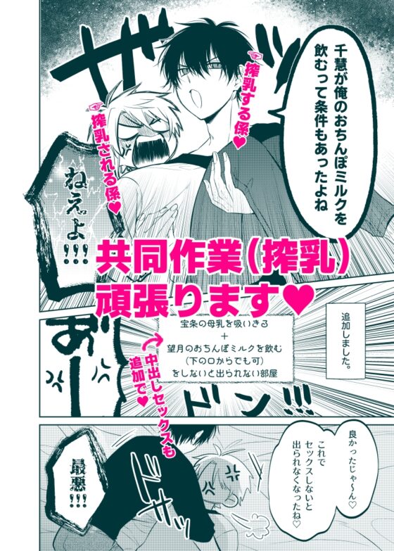 Houjou-kun the Placeholder ~Milking Short Stories~