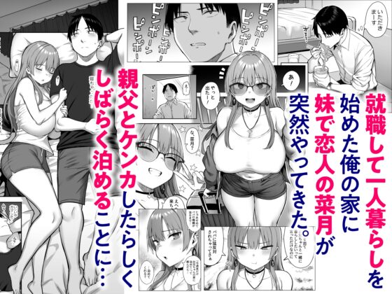 My Former Shy Sister's Too Sexy Body - Vol. 4
