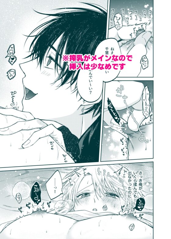 Houjou-kun the Placeholder ~Milking Short Stories~