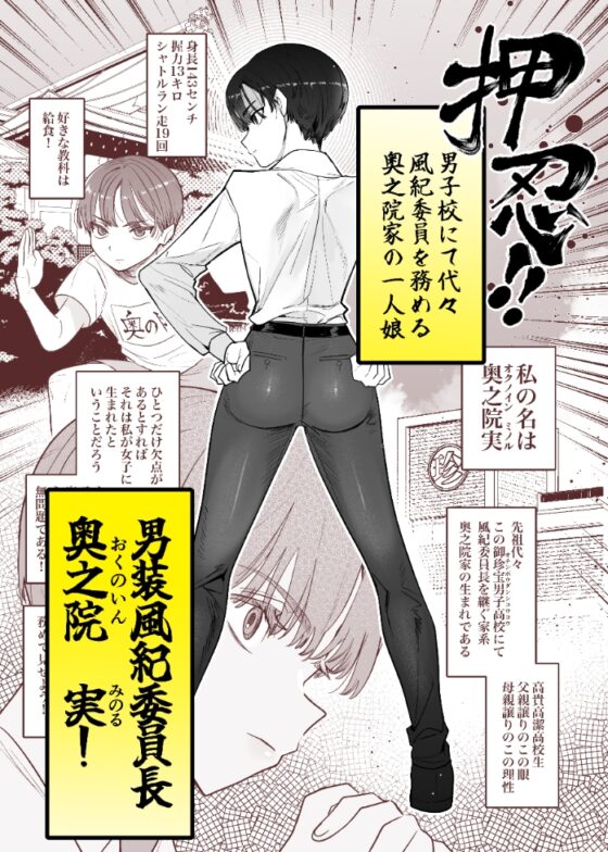 Osu! Crossdressing Discipline Committee Chair!! A Man's True Showdown! Buddy Banter!!