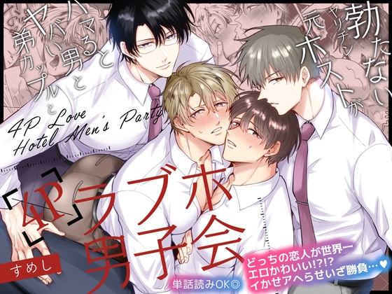 Dysfunctional Host & Boyfriend's Steamy Love Hotel Foursome