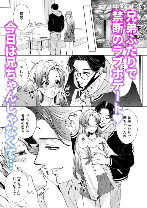 Mutual Feelings with Big Brother Bonus: Daily Sweet Love Brother Sex - Disguise Love Hotel Date [WildGoat]