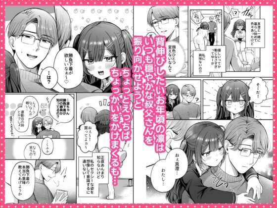 The Takase Family Secret: Teaching Cheeky Niece a Lesson