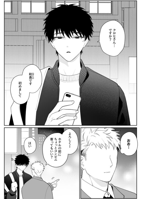 Want to Play with Kazuki-kun [Demi]