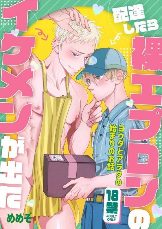 A Handsome Guy in a Naked Apron Answered the Door