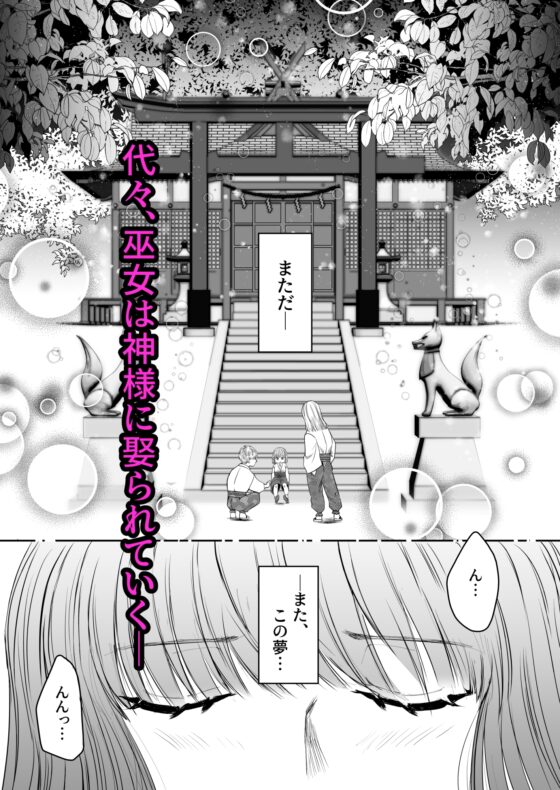The Claimed Shrine Maiden: Twin Silver Foxes' Obsession