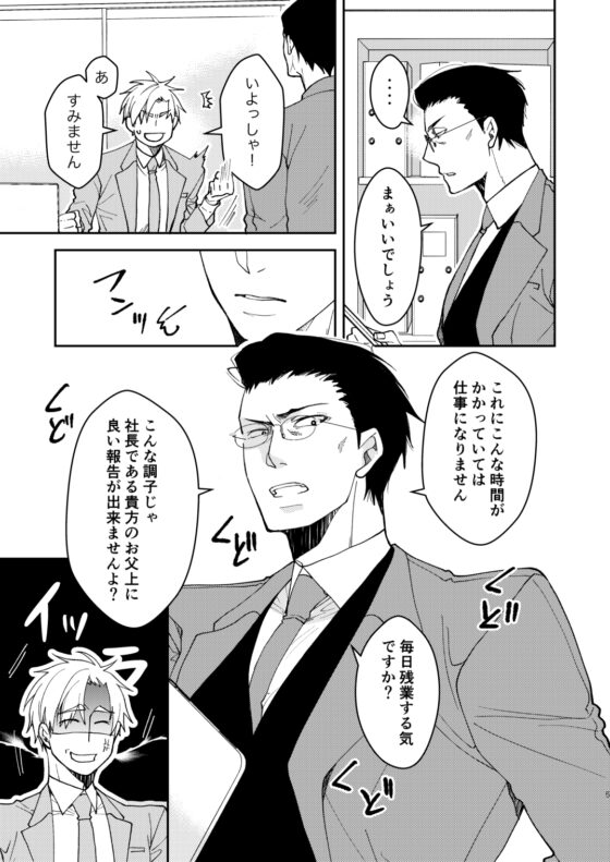Please Bully Me [Hanaboshi]