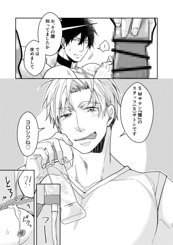 Please Bully Me [Hanaboshi]