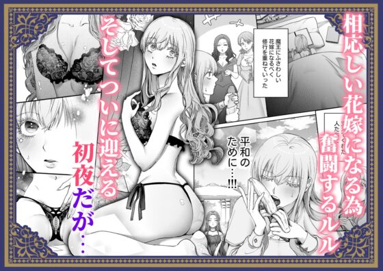 Holy Maiden Drains the Demon King for Peace