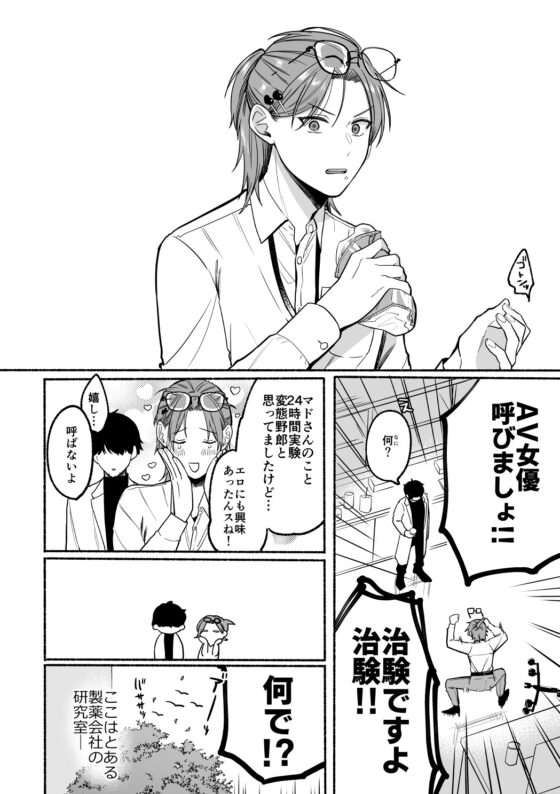 Sensitivity 10x Human Experiment: Love Potion Mix