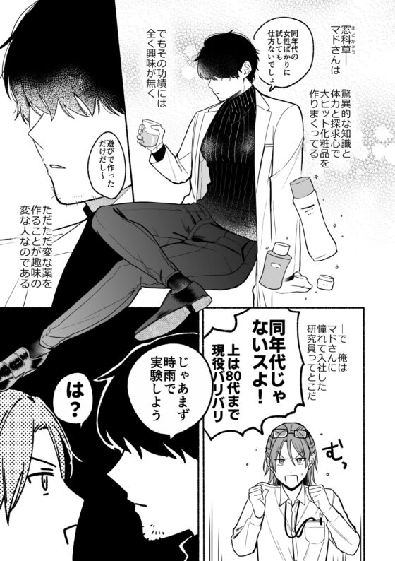 Sensitivity 10x Human Experiment: Love Potion Mix
