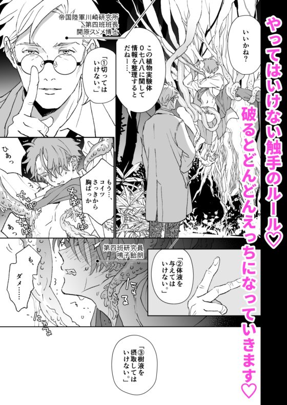Dr. Kaiha and the Tentacle Experiment Lab