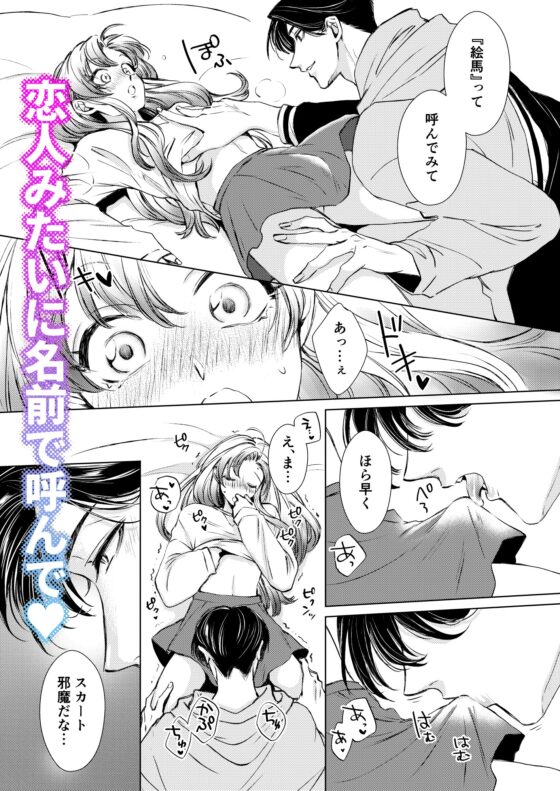 Mutual Feelings with Big Brother Bonus: Daily Sweet Love Brother Sex - Disguise Love Hotel Date [WildGoat]