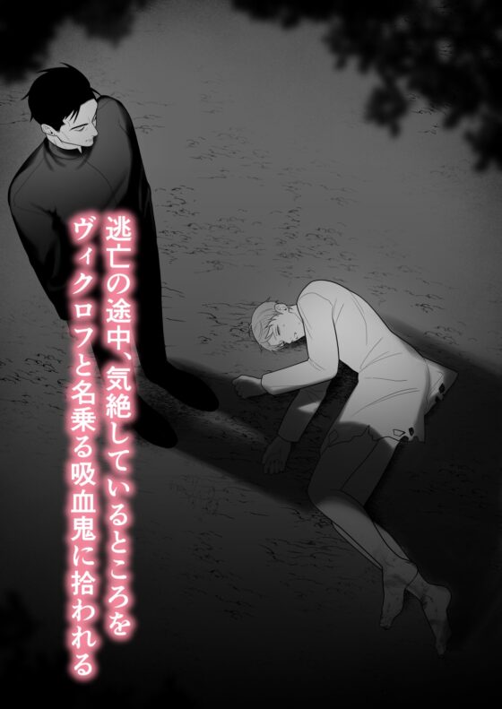 -BITE 1- Vampire and Youth