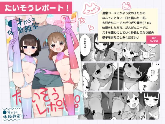 Gymnastics Class from Age ● [Normal Tapioca Shop]