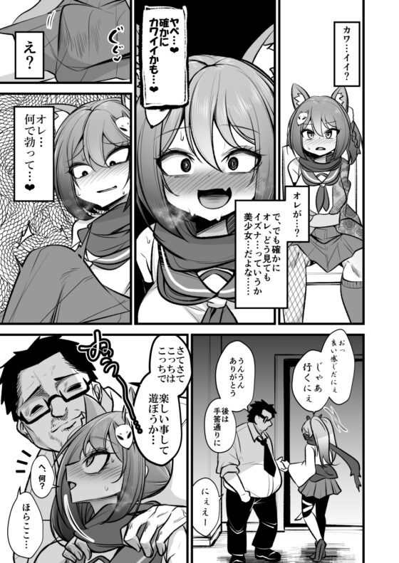 Making Izuna's Boyfriend into Izuna-kun for the Teacher