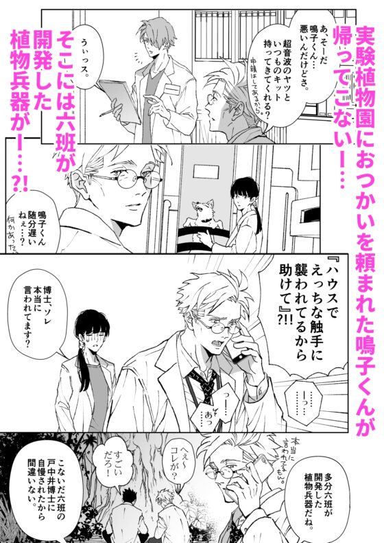 Dr. Kaiha and the Tentacle Experiment Lab