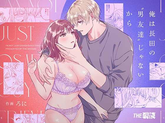 I'm Not Nagata's "Male Friend" [THE Obscene Talk]