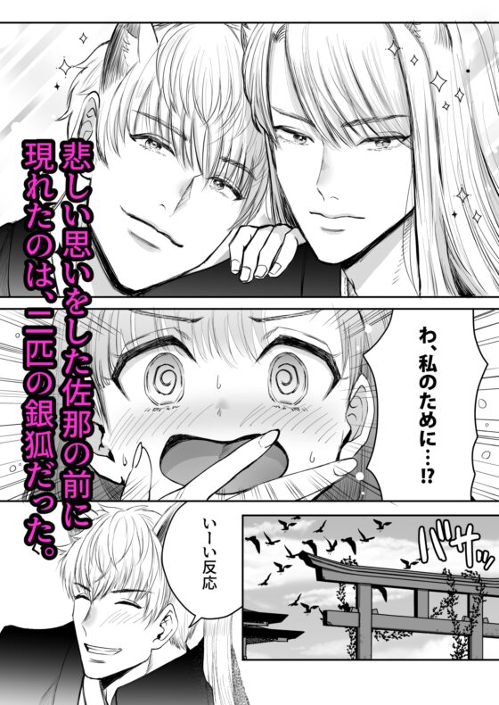 The Claimed Shrine Maiden: Twin Silver Foxes' Obsession