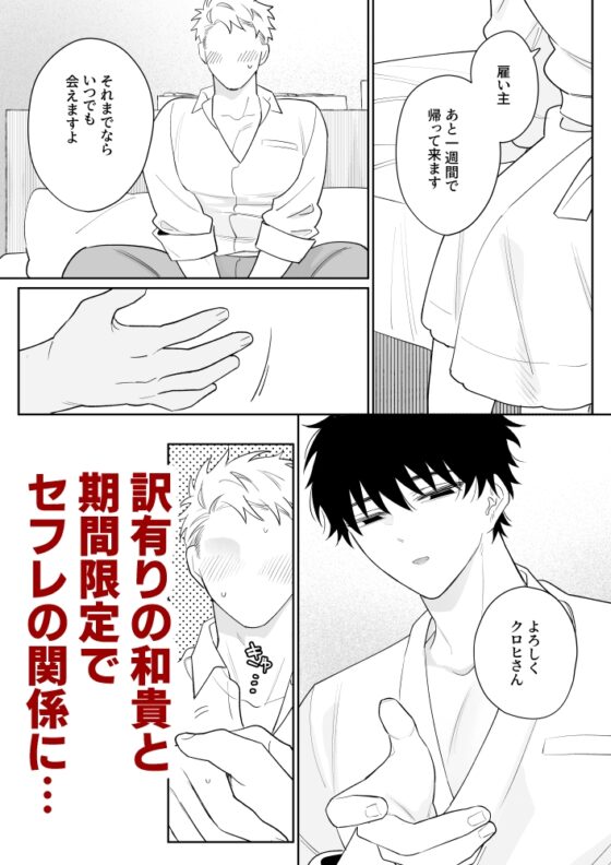 Want to Play with Kazuki-kun [Demi]