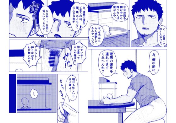 The Ideal Boyfriend God
