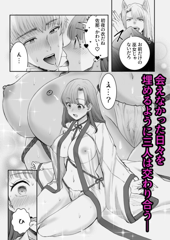 The Claimed Shrine Maiden: Twin Silver Foxes' Obsession
