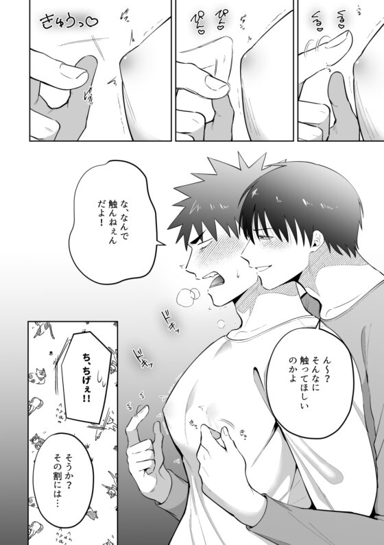 Punishment Nipple Teasing