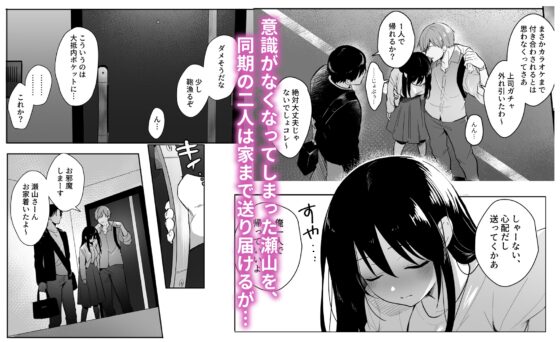Corrupted Coworkers: Ravished Beyond Reason